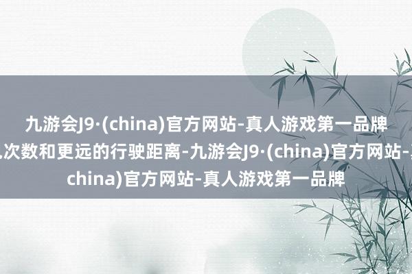 九游会J9·(china)官方网站-真人游戏第一品牌意味着更少的充电次数和更远的行驶距离-九游会J9·(china)官方网站-真人游戏第一品牌