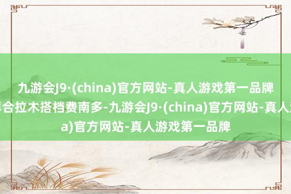 九游会J9·(china)官方网站-真人游戏第一品牌锋线组合由拜合拉木搭档费南多-九游会J9·(china)官方网站-真人游戏第一品牌