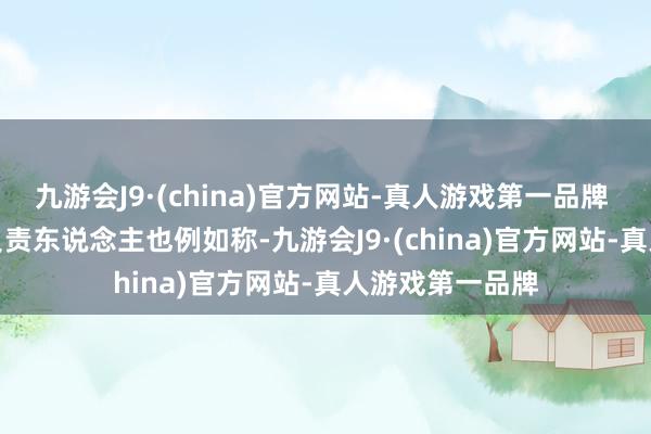 九游会J9·(china)官方网站-真人游戏第一品牌 　　嘟嘟换电筹商负责东说念主也例如称-九游会J9·(china)官方网站-真人游戏第一品牌