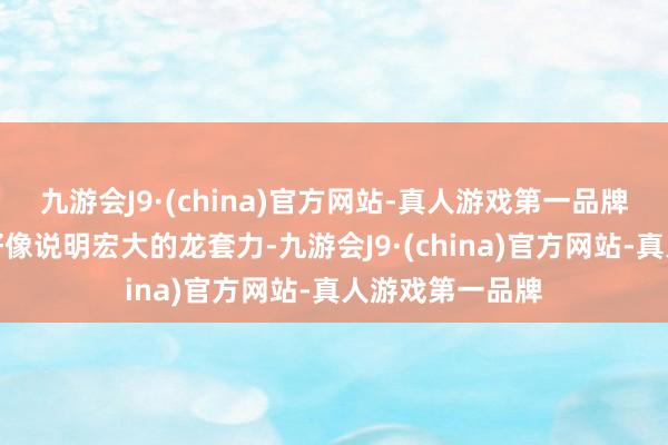 九游会J9·(china)官方网站-真人游戏第一品牌使她在战役中好像说明宏大的龙套力-九游会J9·(china)官方网站-真人游戏第一品牌