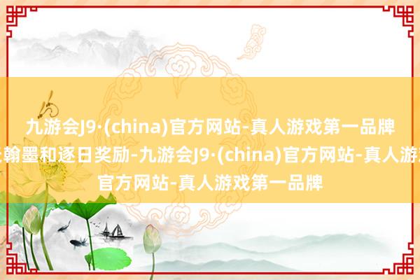 九游会J9·(china)官方网站-真人游戏第一品牌金色的聊天翰墨和逐日奖励-九游会J9·(china)官方网站-真人游戏第一品牌