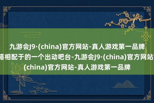 九游会J9·(china)官方网站-真人游戏第一品牌亮点在于前排扶手箱相配于的一个出动吧台-九游会J9·(china)官方网站-真人游戏第一品牌