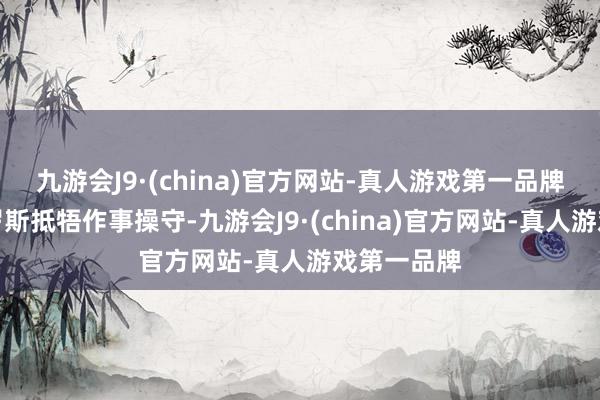 九游会J9·(china)官方网站-真人游戏第一品牌球迷：克罗斯抵牾作事操守-九游会J9·(china)官方网站-真人游戏第一品牌