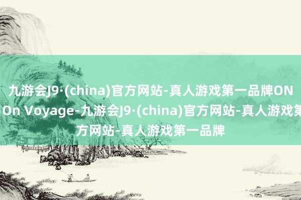 九游会J9·(china)官方网站-真人游戏第一品牌ONVO源自On Voyage-九游会J9·(china)官方网站-真人游戏第一品牌