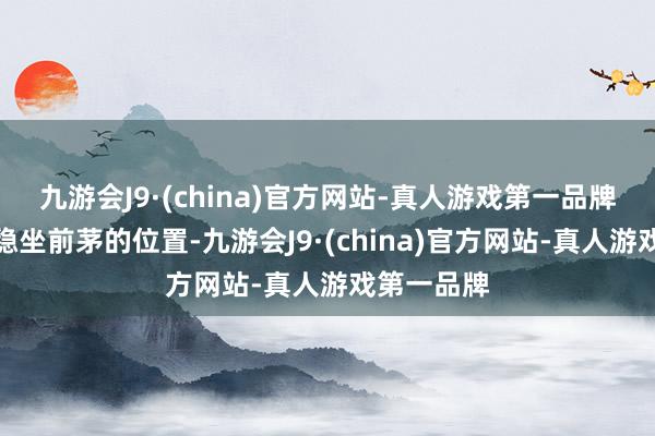 九游会J9·(china)官方网站-真人游戏第一品牌红眼然而稳坐前茅的位置-九游会J9·(china)官方网站-真人游戏第一品牌