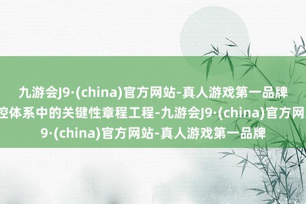 九游会J9·(china)官方网站-真人游戏第一品牌动作黄河流域水沙调控体系中的关键性章程工程-九游会J9·(china)官方网站-真人游戏第一品牌