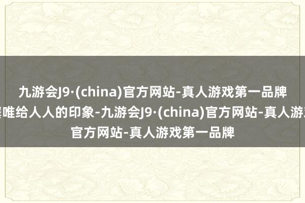 九游会J9·(china)官方网站-真人游戏第一品牌这是早期窦唯给人人的印象-九游会J9·(china)官方网站-真人游戏第一品牌