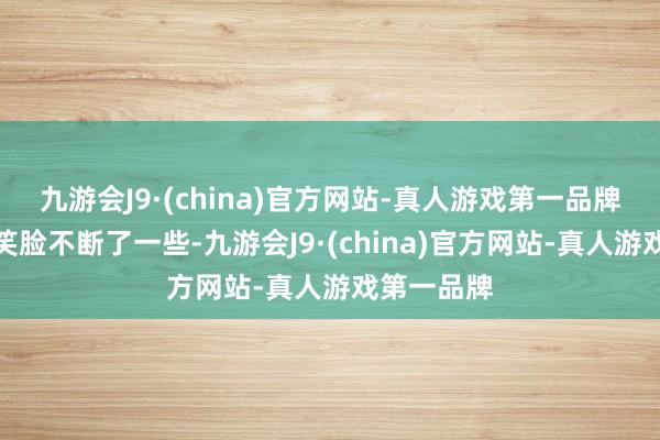 九游会J9·(china)官方网站-真人游戏第一品牌宋昕悦的笑脸不断了一些-九游会J9·(china)官方网站-真人游戏第一品牌