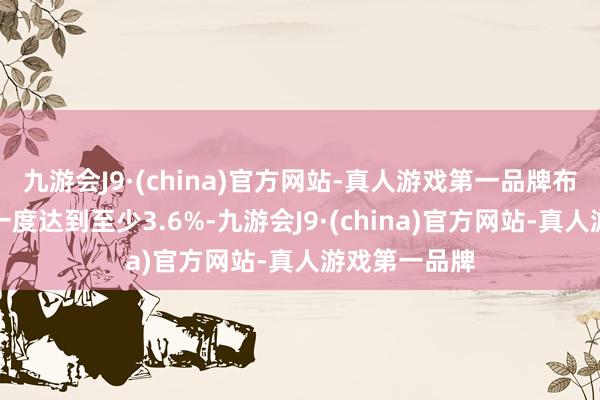 九游会J9·(china)官方网站-真人游戏第一品牌布油盘中跌幅一度达到至少3.6%-九游会J9·(china)官方网站-真人游戏第一品牌