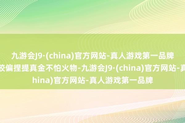 九游会J9·(china)官方网站-真人游戏第一品牌在糙米中添加蜂胶偏捏提真金不怕火物-九游会J9·(china)官方网站-真人游戏第一品牌