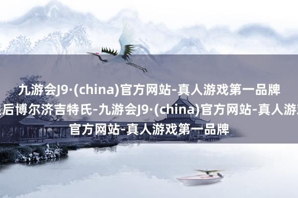 九游会J9·(china)官方网站-真人游戏第一品牌叫孝惠章皇后博尔济吉特氏-九游会J9·(china)官方网站-真人游戏第一品牌